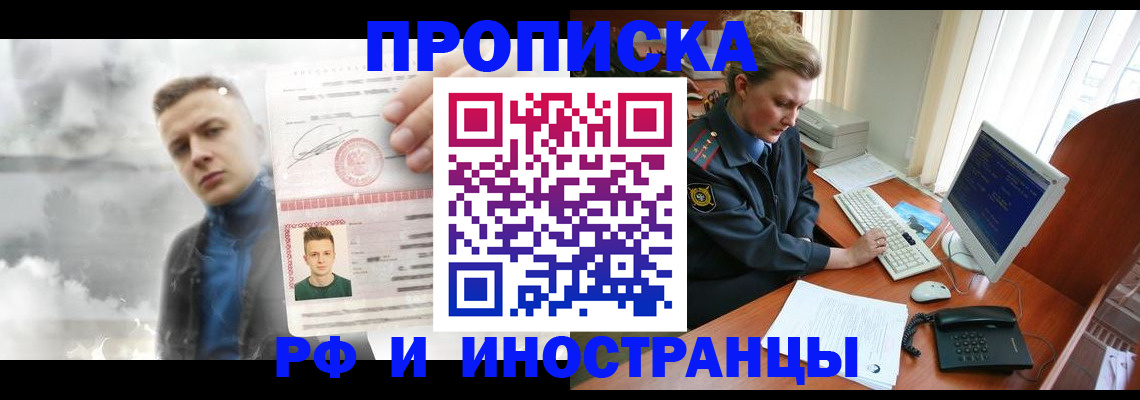 временная регистрация купить в Харовске