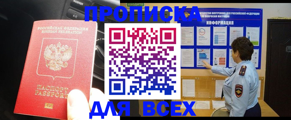 прописка для школы в Харовске